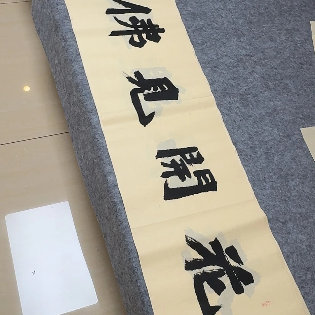 书法国展书家黄希洲138×34
