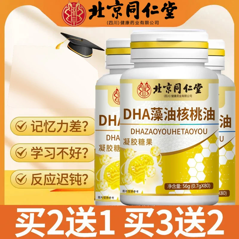 北京同仁堂内廷上用兴安DHA藻油核桃油亚麻籽油长脑儿童学生成人