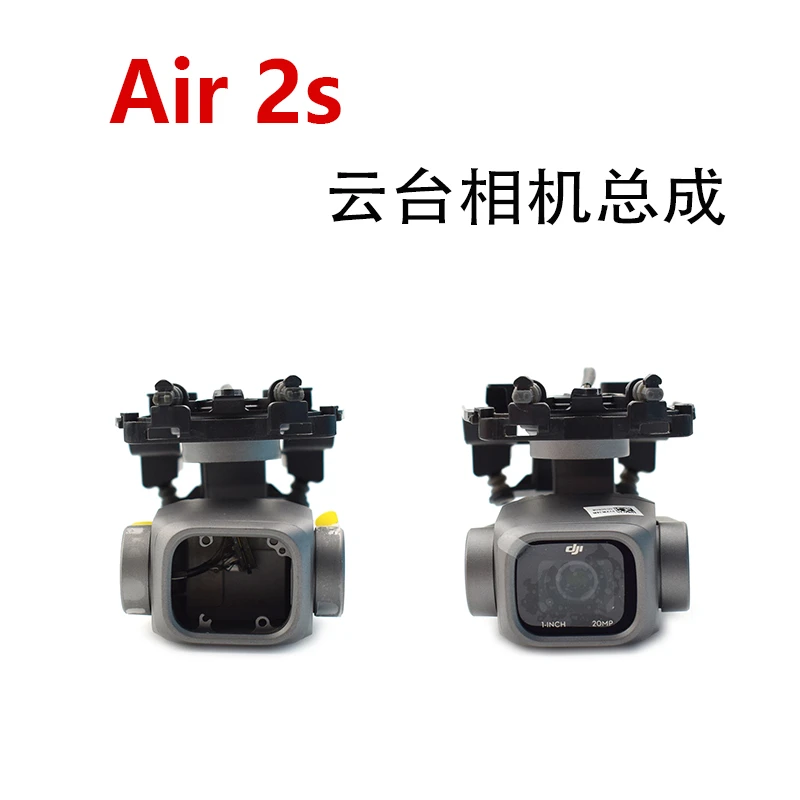 适用于DJI大疆Air2s云台相机总成air2s云台总成带镜头维修配件