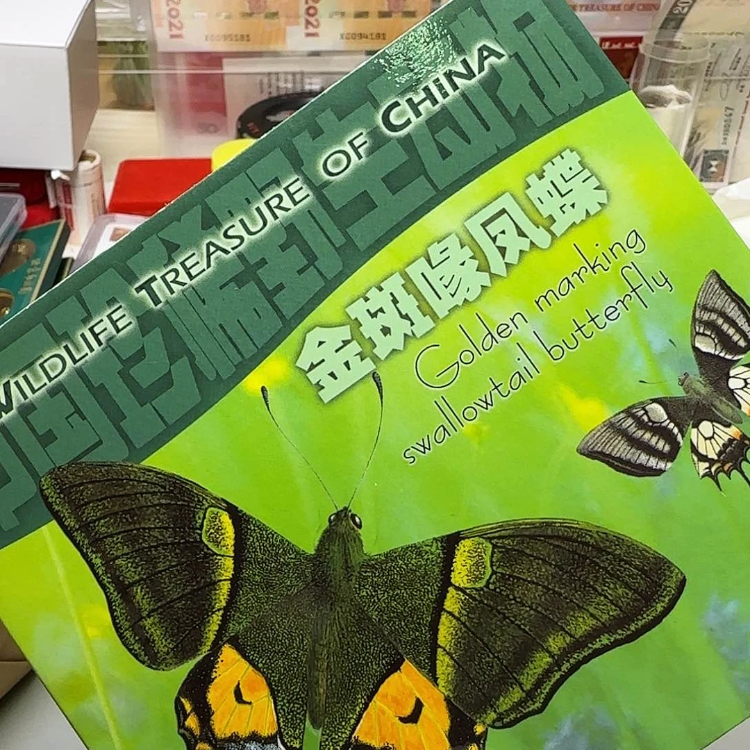 蝶纪念币卡册福利