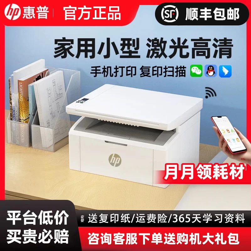 HP/惠普M30w黑白激光无线打印机小型家用复印扫描一体机学生作业