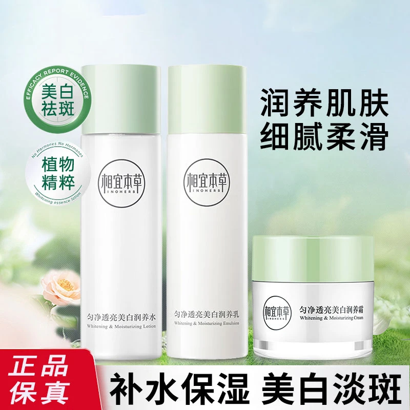 INOHERB/相宜本草水乳套装补水保湿美白润养男女适用护肤品礼盒