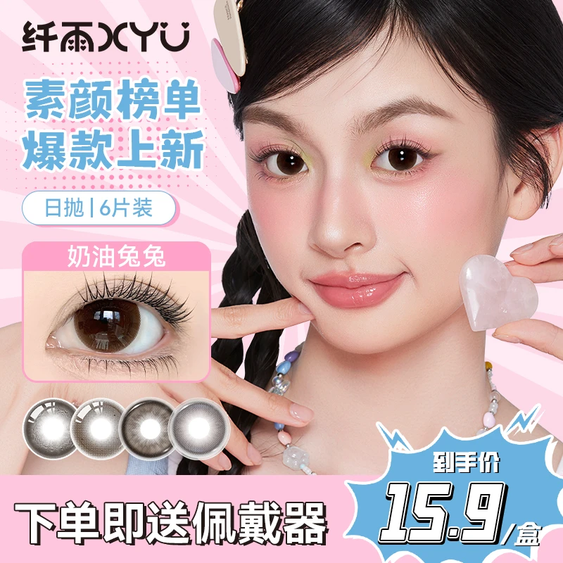 纤雨【爆款合集日抛6片】三明治锁色工艺美瞳妈生感彩色隐形眼镜