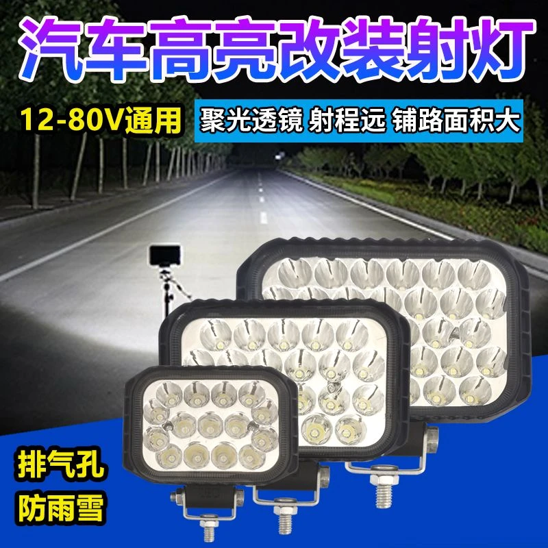 货车led射灯12v24v汽车倒车灯工程车电车超亮改装新款强光前大灯