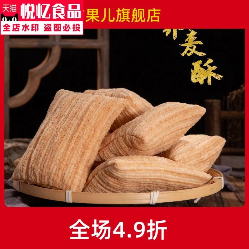 荞麦酥苦荞酥米棍米棒米花糖三角酥果香酥果康乐果藕粉酥童年零食