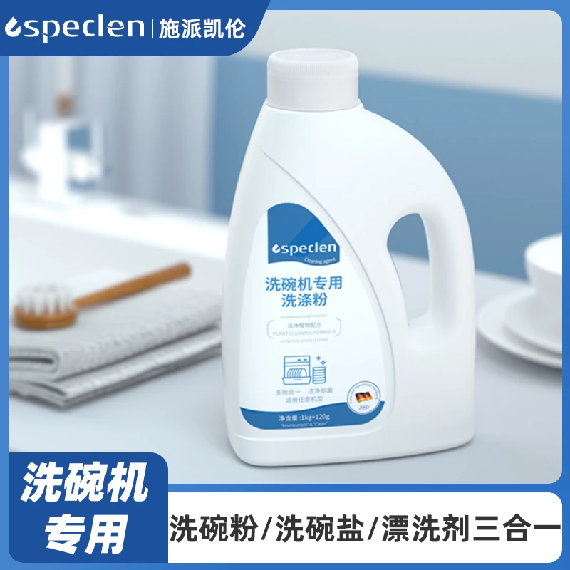 Speclen洗碗粉洗碗机水垢清洁剂非盐块去油污去污多效合一洗涤剂