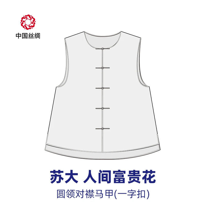 【现货福利82】苏地锦罗 人间富贵花 圆领对襟马甲（一字扣）