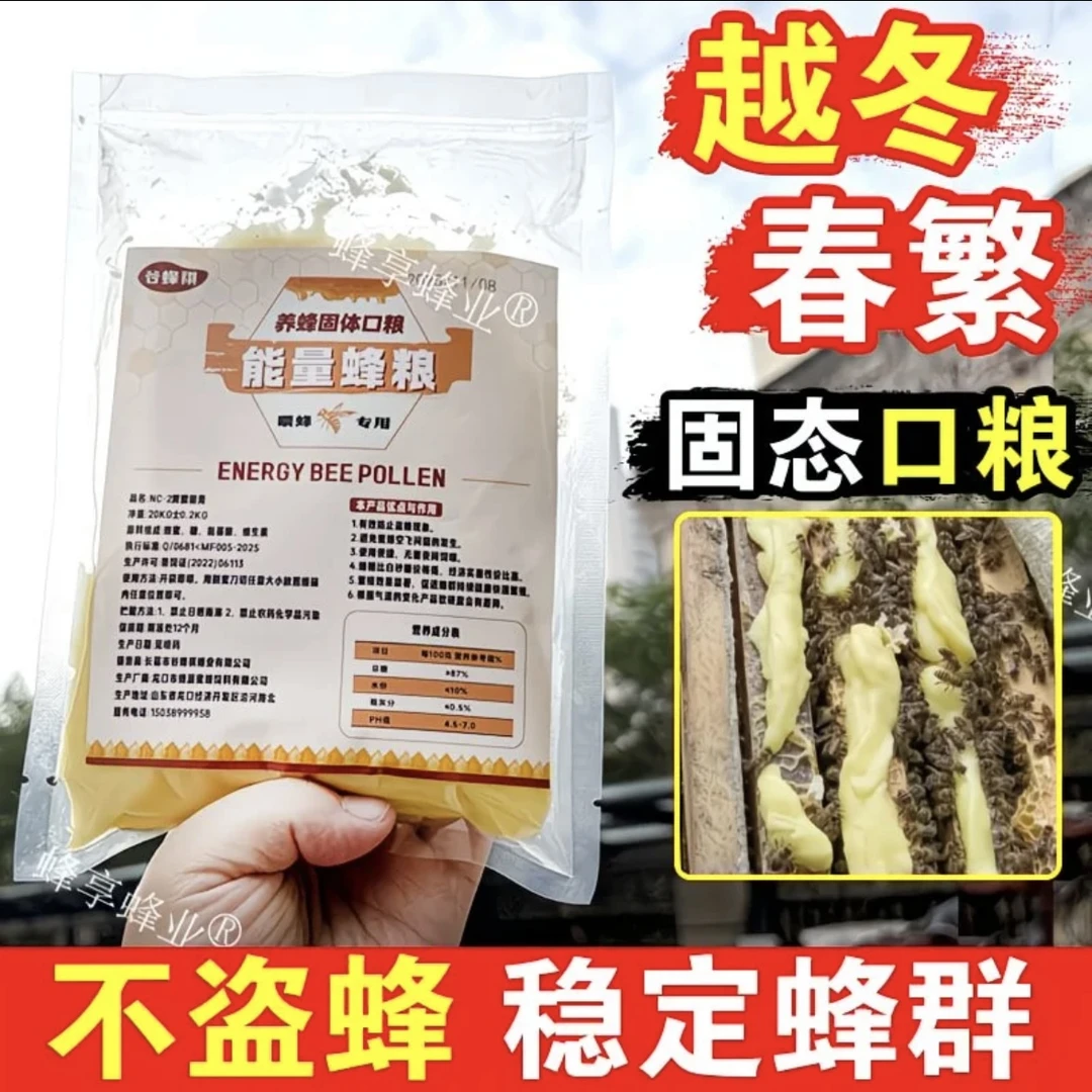蜜蜂固体饲料炼糖喂蜂蜂粮繁蜂壮群越冬代用饲料不盗蜂
