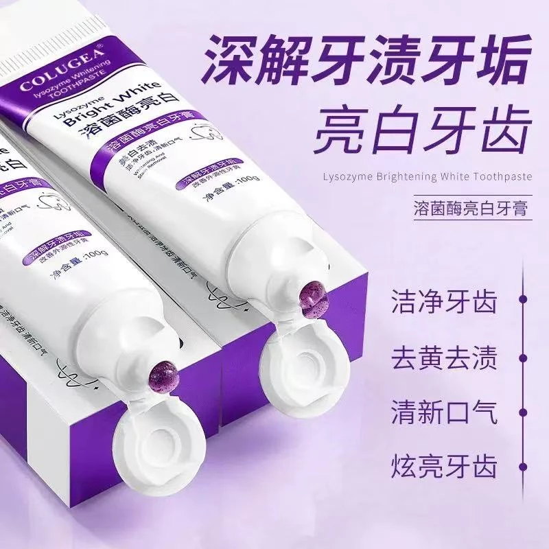 溶菌酶亮白牙膏美白去渍清新口气去除黄渍烟渍家庭洁牙