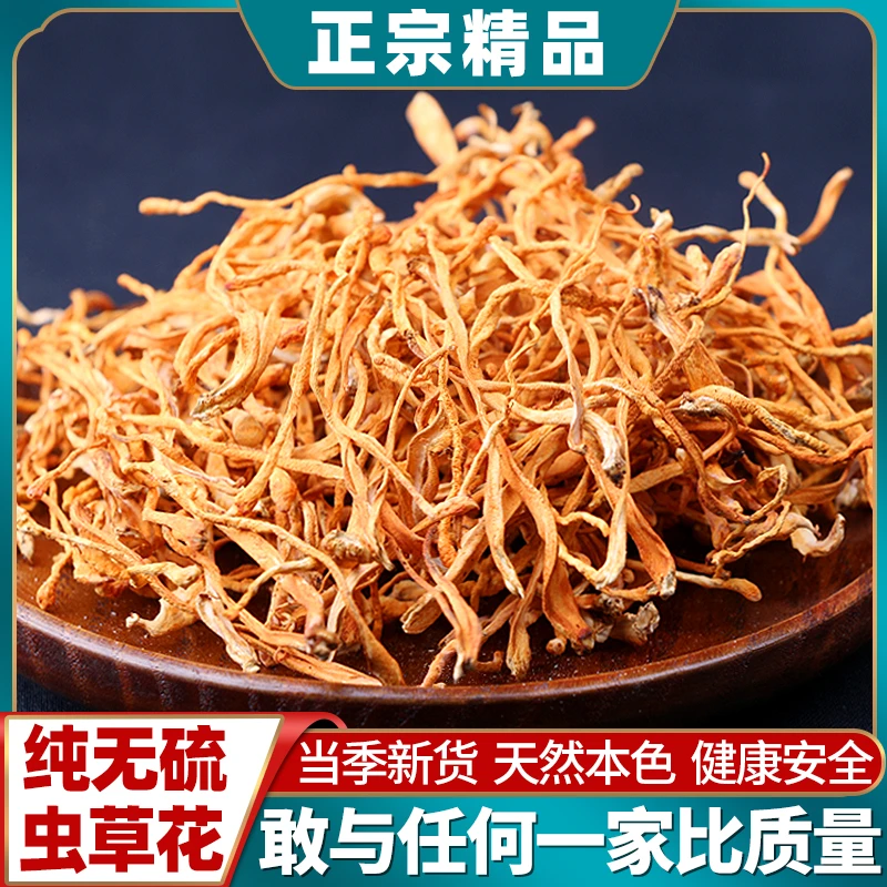 【干虫草花】足干虫草花云南正品干货煲汤炖菇菌材料包商用蛹虫草