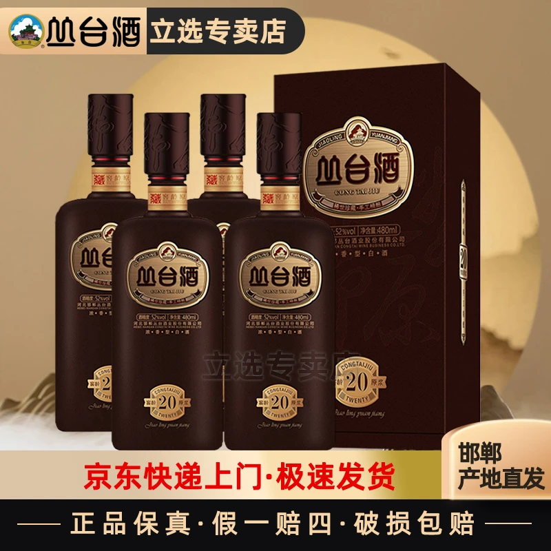 丛台酒52度窖龄原浆（20）年份酒纯粮食酒节日送礼宴请酒水52度480