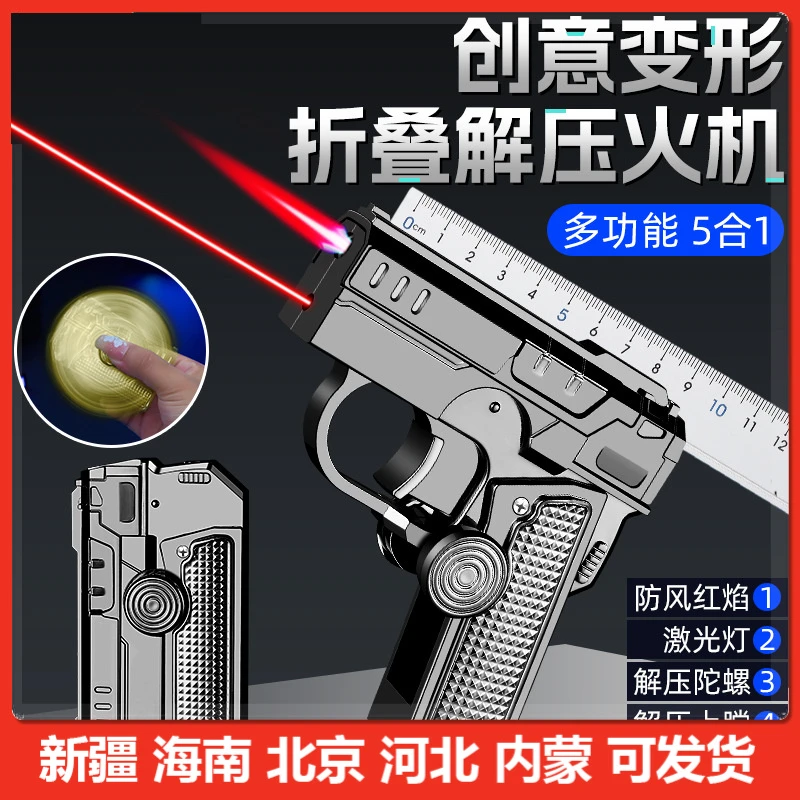 【新疆海南北京内蒙可发】新版网红多功能折叠双形态解压陀螺打火机