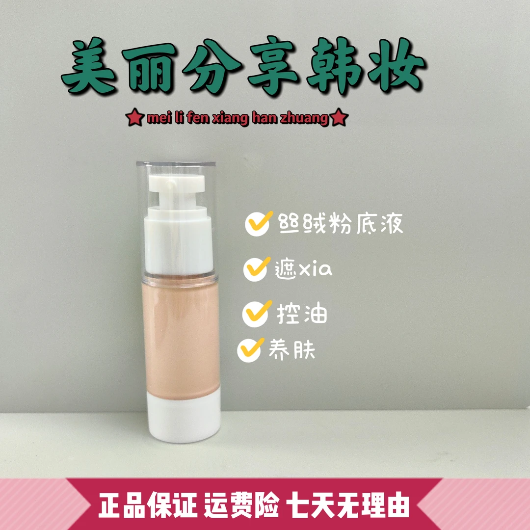 柒捌玖【丝绒粉底】遮瑕轻薄持妆隐形毛孔 30ml