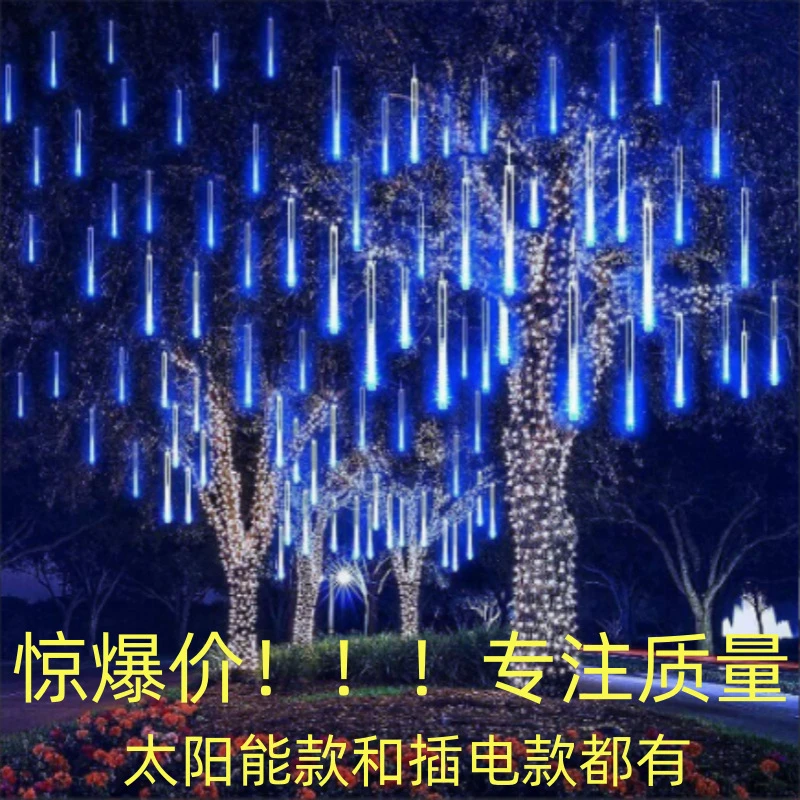 户外防水1流星灯串LED户外防水太阳能灯串带挂树商场流星雨装饰灯