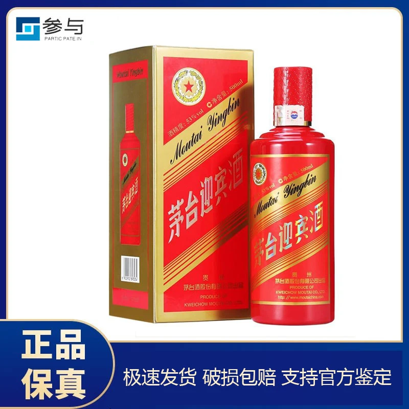 KWEICHOW MOUTAI/贵州茅台股份中国红迎宾500mL53度53度