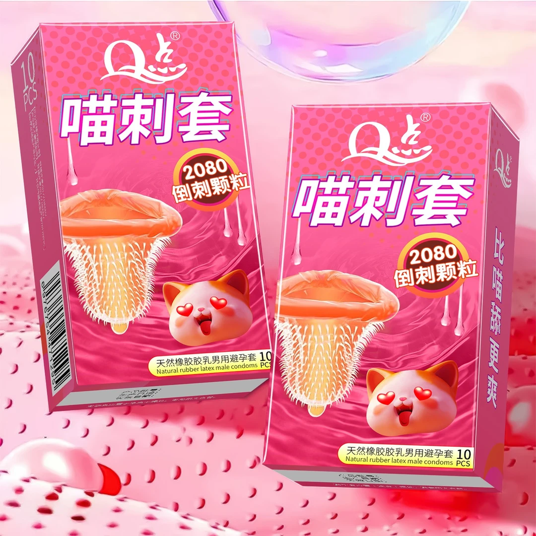 Q点喵舌倒刺颗粒避孕套 超薄玻尿酸水润爽滑安全套子 持久物理降敏情趣套套冰火双感避孕套byt成人计生用品天然橡胶胶乳男用避孕套