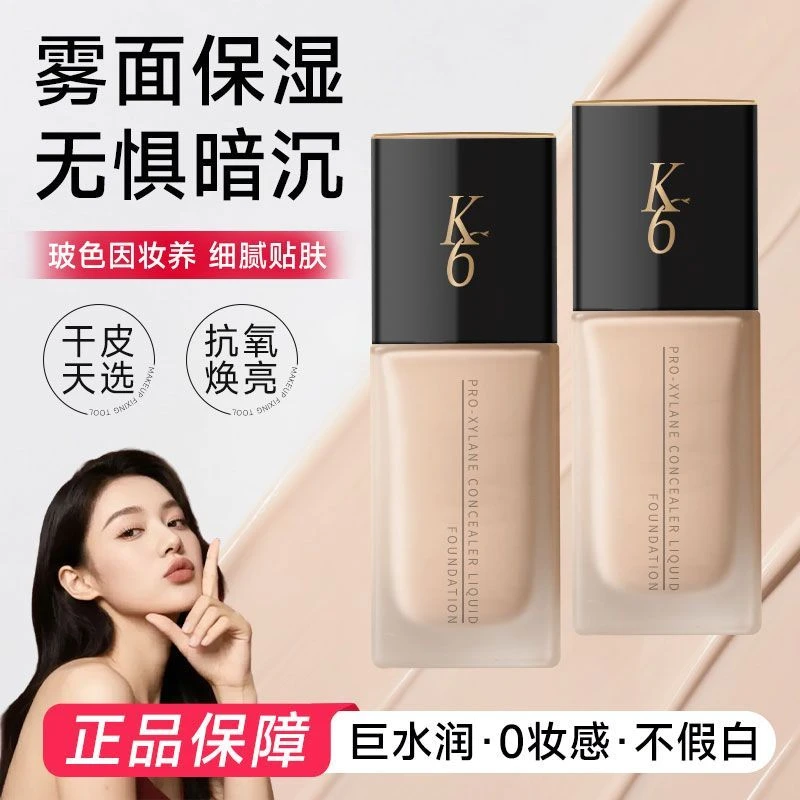 K6粉底液持久妆控油遮瑕保湿干油皮防水防汗不卡粉BB霜渡巧泥巴派