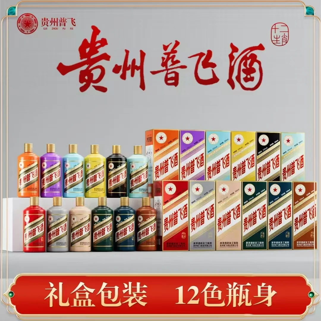 普飞十二生肖12色瓶身酱香型白酒500ml*12瓶53度