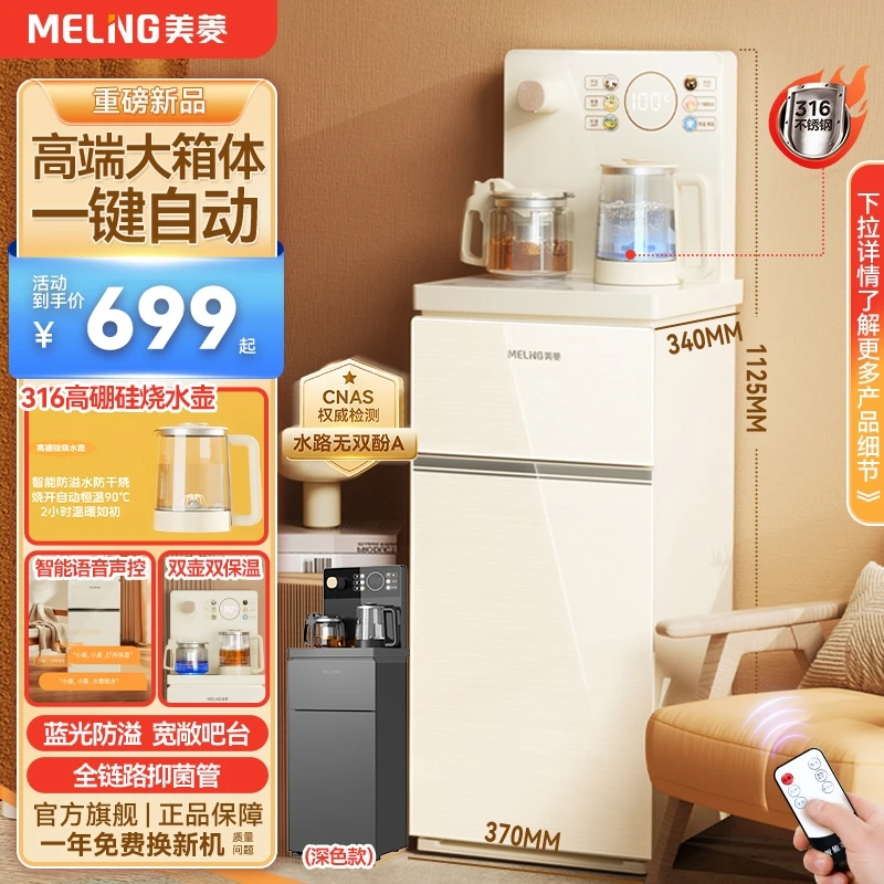 【重磅新品】美菱高端茶吧机家用全自动彩触大屏多用饮水机升级691