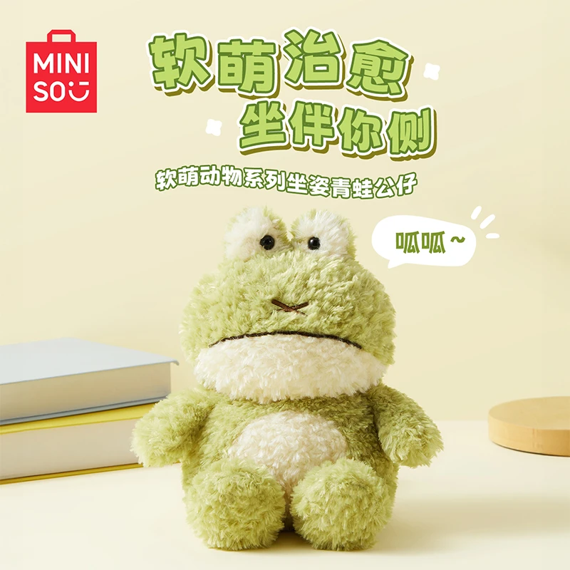 名创优品软萌动物系列坐姿青蛙公仔可爱小动物毛绒儿童玩具送礼