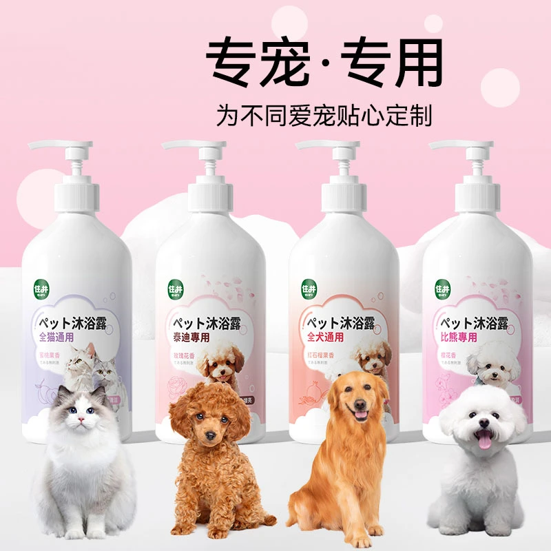 宠物沐浴露狗狗专犬专用沐浴露猫咪洗澡除臭生物酶留香浴液香波