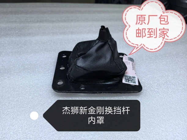 适用于红岩杰狮C100/C500/M500挡杆防尘内罩