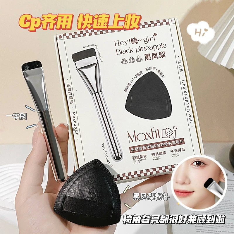 美妆媚诗霏底妆工具套盒黑凤梨粉扑一字刷超软不吃粉干湿两用