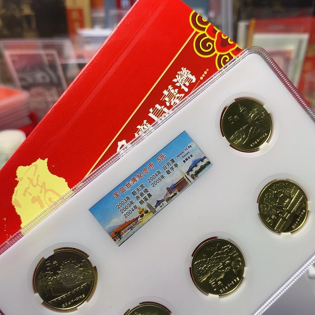 宝岛纪念币套装福利