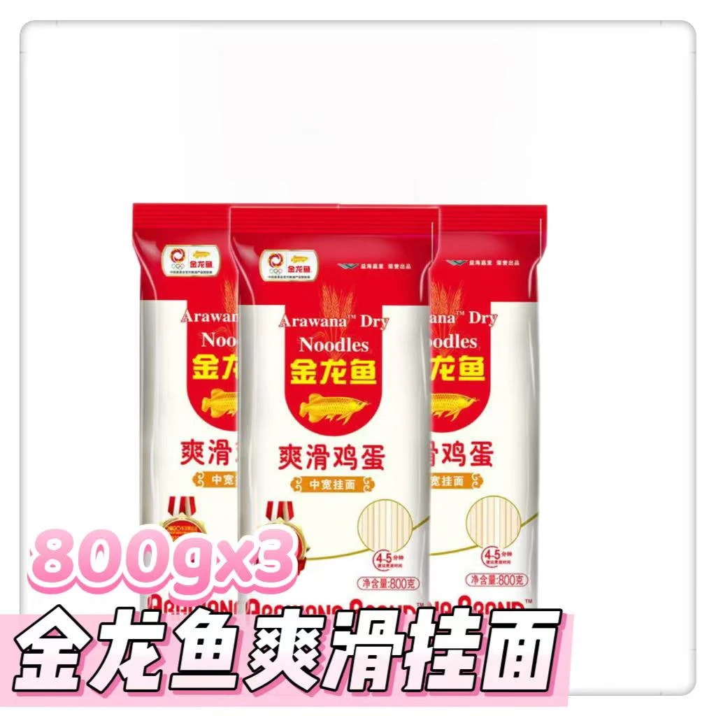 爽滑鸡蛋挂面800G*3营养劲道早餐宵夜速食凉面拌面家用面条