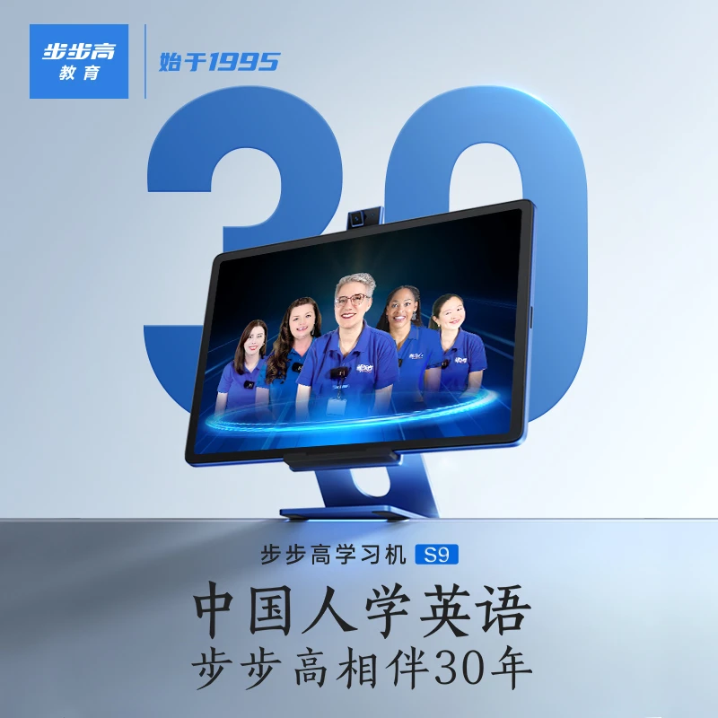 【中秋大促】步步高新品S9  256g作业辅导11大洪恩1300读物+支架