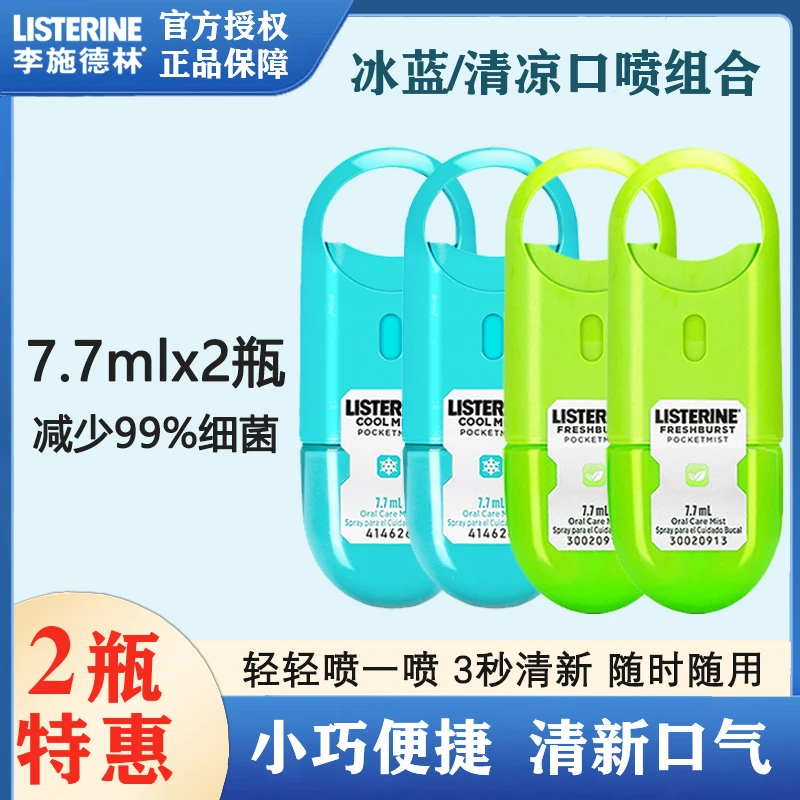 李施德林口喷口腔喷雾口气清新剂杀菌除减少口臭男接吻神器
