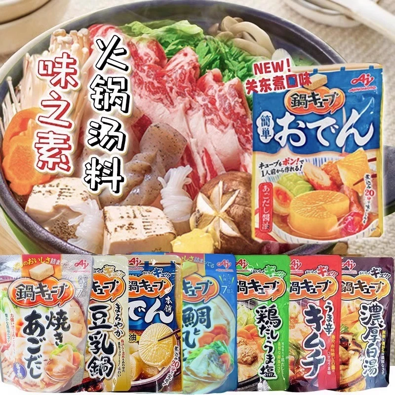 日本进口味之素关东煮小方锅火锅底料日式浓汤宝炖菜汤料块49.8g