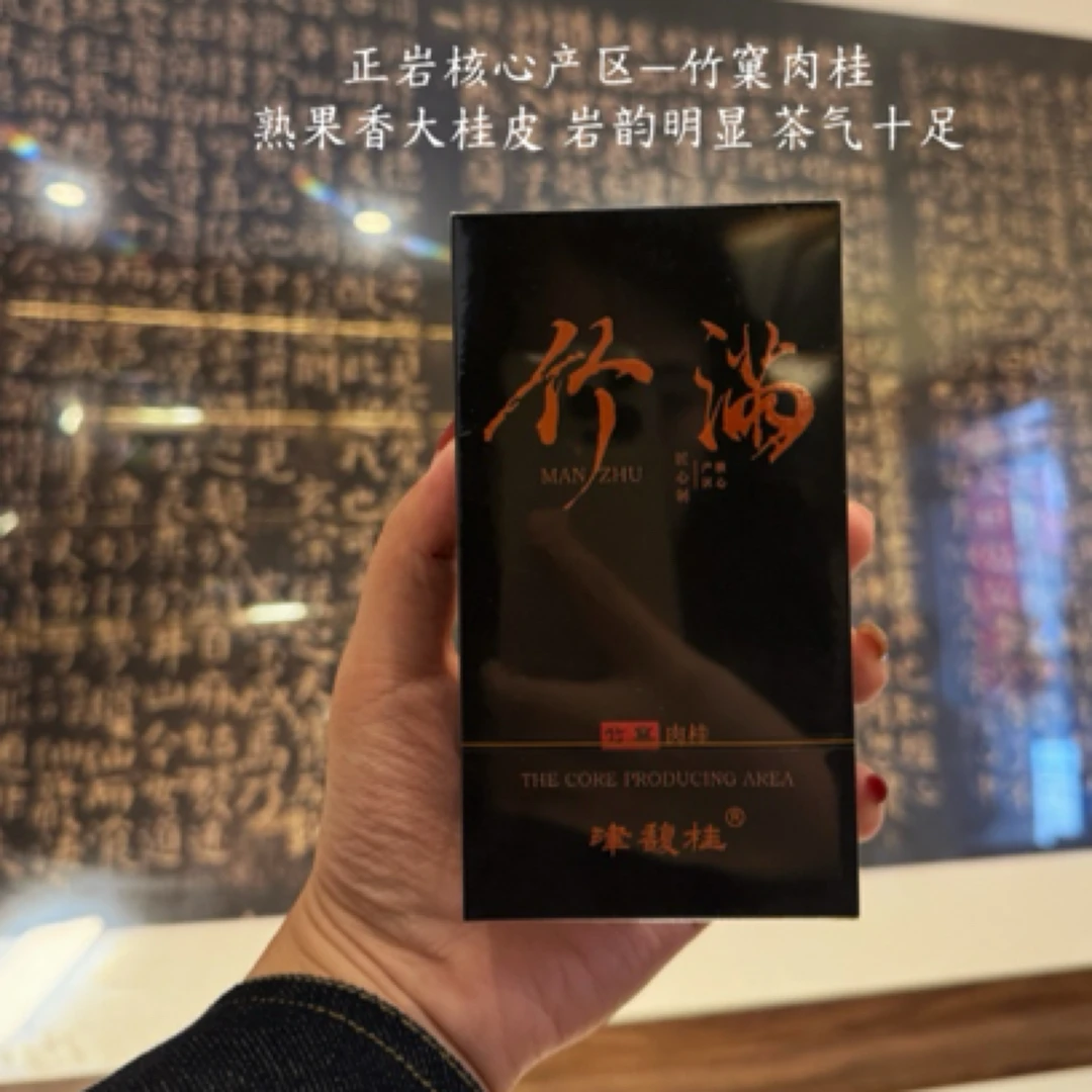 津馥桂|武夷山岩茶新品竹窠两泡体验装/伴手礼