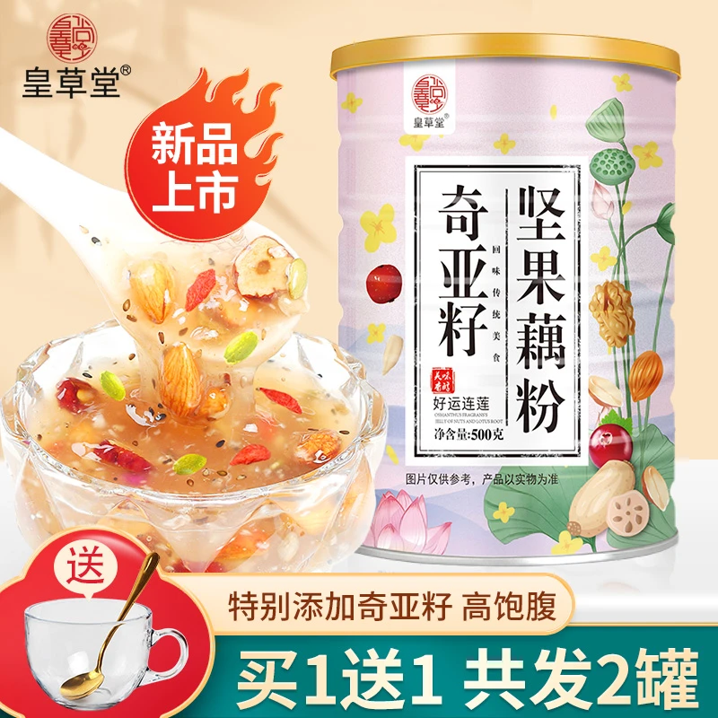 奇亚籽藕粉正品500g/罐莲藕粉正宗耦粉羹坚果营养代餐早餐速食品