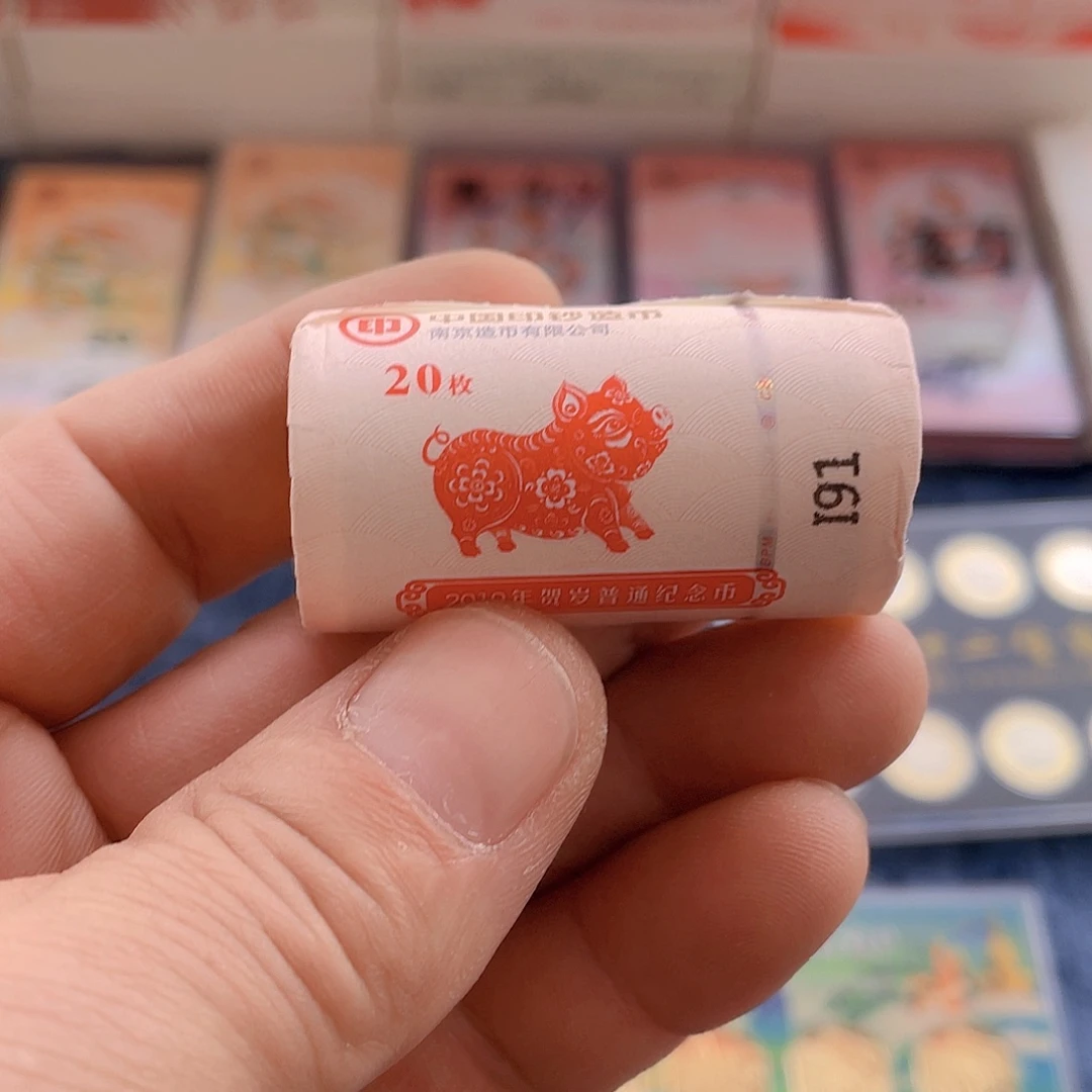 其他普通金属猪年纪念币整卷20枚