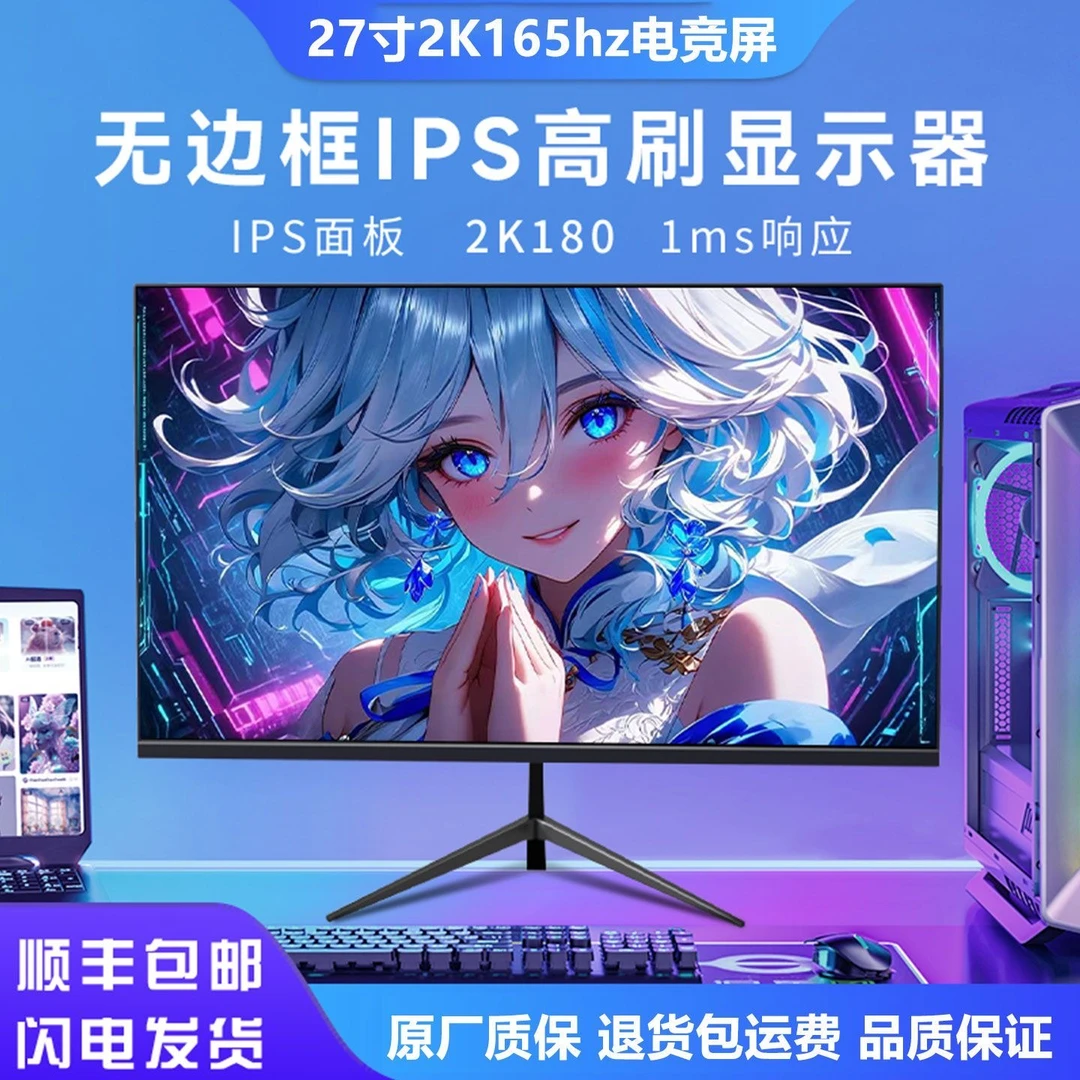未拆封  27英寸1K144HZ直面曲面无边框IPS电脑显示器电竞游戏家用