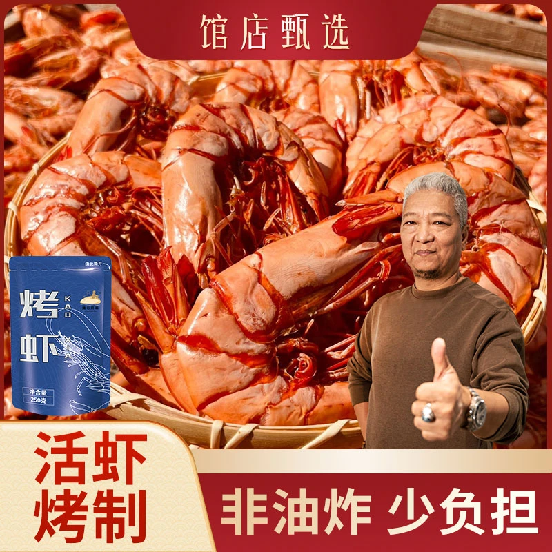 福建特产干制虾干中虾干特大虾干即食海鲜虾干冷冻保存开袋即食