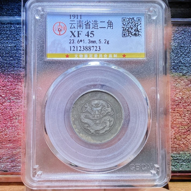 【苏皖古泉】云南省造二角龙 公博XF45编码8723原味包浆