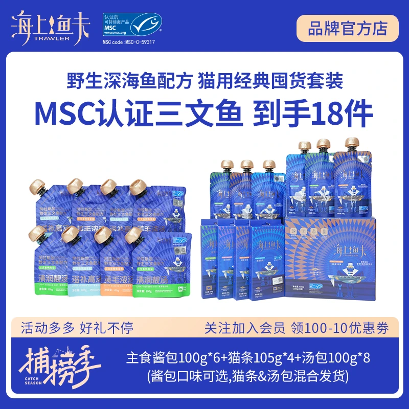 【Omega-3爆表】海上鱼夫猫用三文鱼配方湿粮组合（酱包+猫条+汤包）