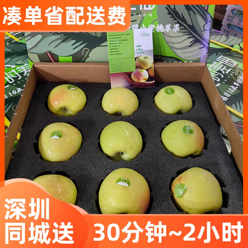 深圳同城配送小时达时差佃青森苹果礼盒装当季热卖水果送礼海吉星批发直播间次日达当日达新疆维吾尔自治区