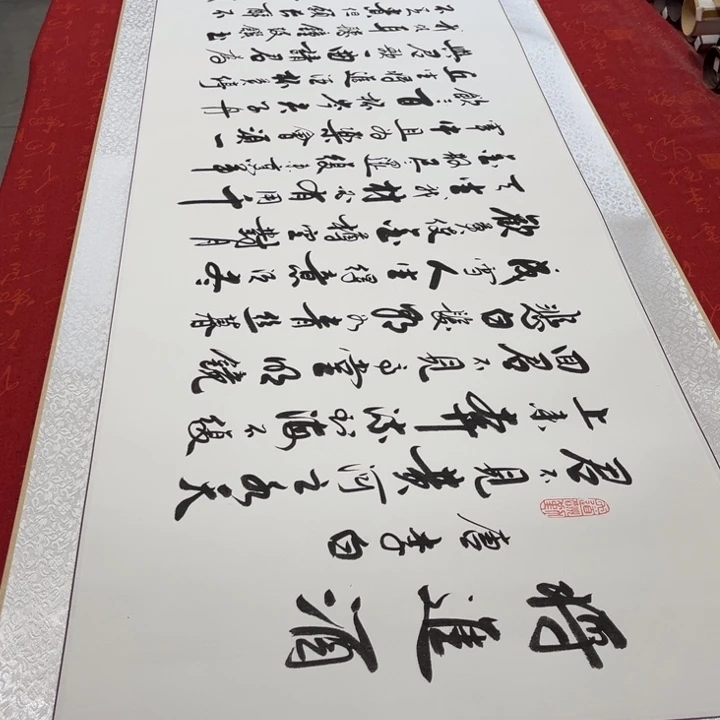 书法将进酒卷轴李保军205✖️55左右