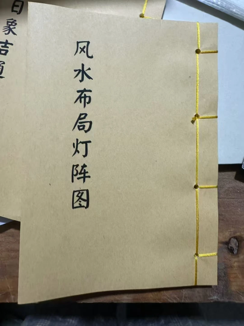 风水布局灯阵图现货