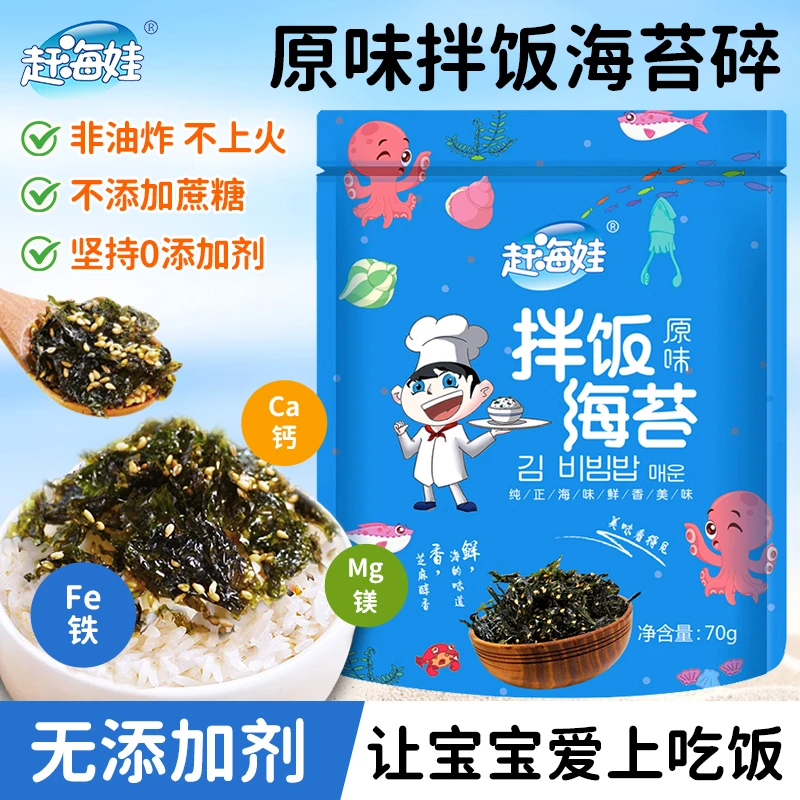 赶海娃拌饭海苔70g/袋儿童健康零食营养拌饭无添加剂火鸡面6-12岁