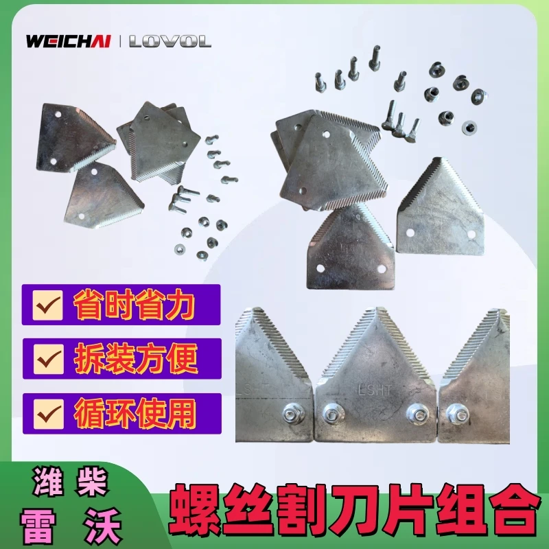 潍柴雷沃RG607080水稻机原厂螺丝款割刀螺丝刀片五个刀片一套螺丝