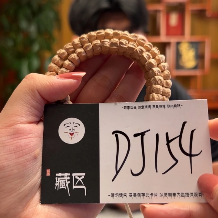 手串柏香籽/百香籽DJ154