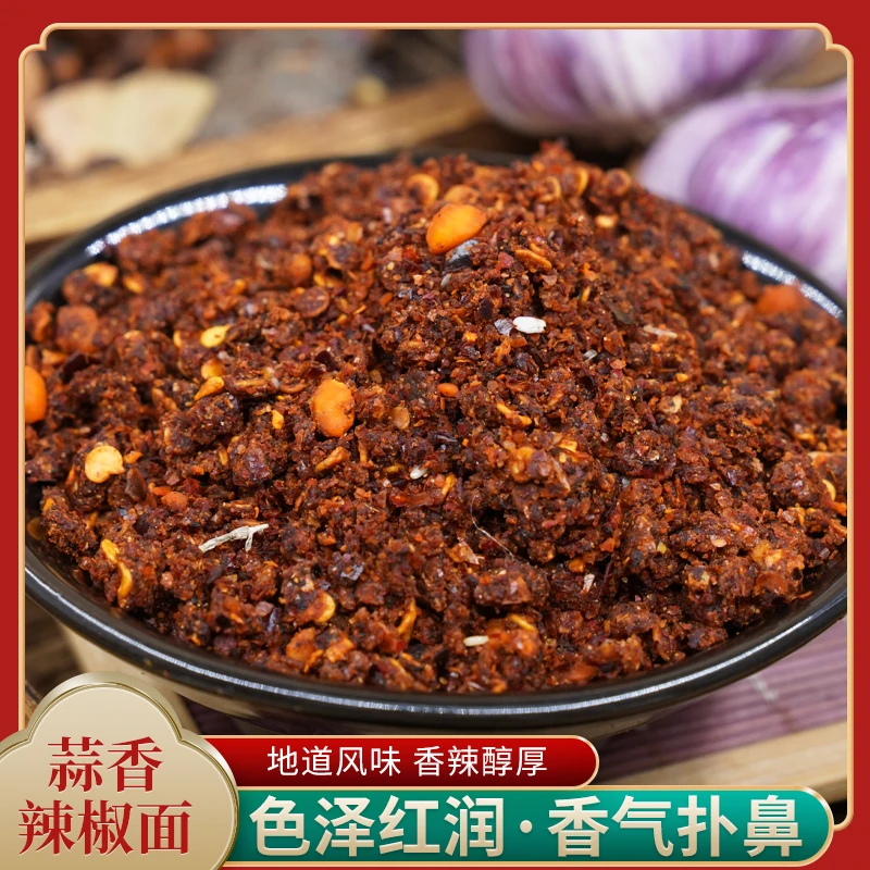 贵州六盘水【蒜香辣椒面】250g500g辣度适中蘸料蘸水调味料辣椒面