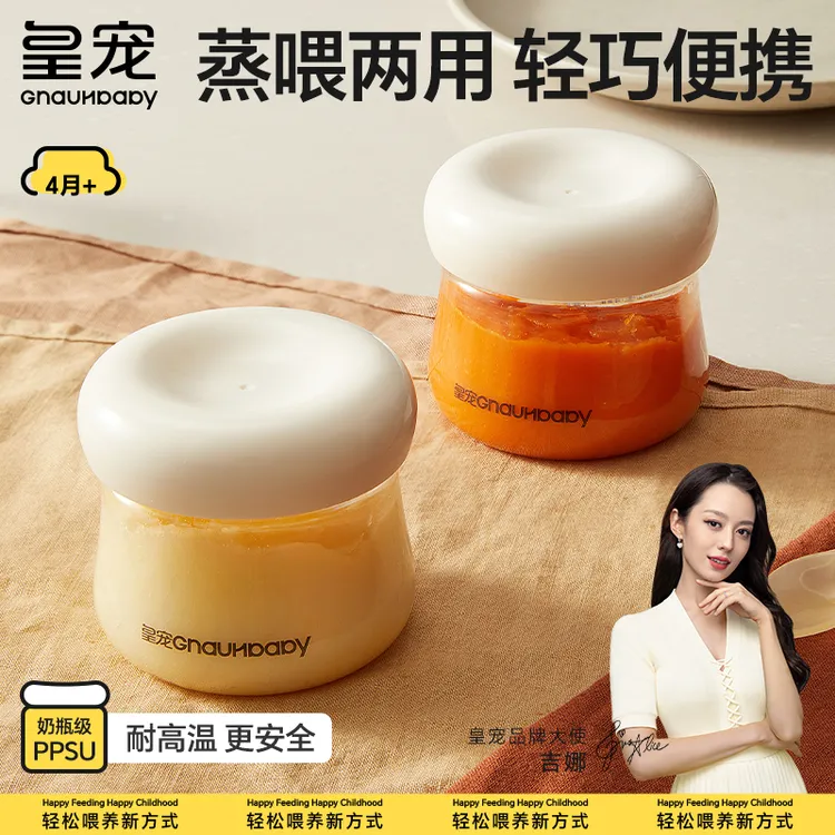 皇宠小奶盖辅食盒宝宝辅食碗婴儿专用非玻璃可蒸煮蛋外出辅食工具