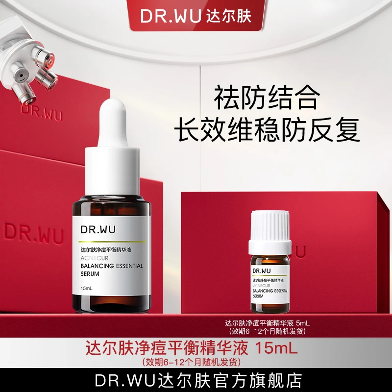 DR.WU达尔肤无酸净痘平衡精华温和控油祛痘15ML油痘肌（专属福利2）