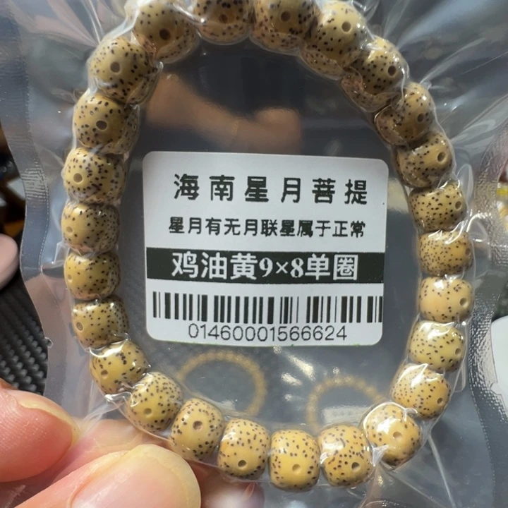 星月菩提手串鸡油黄9×8左右0146