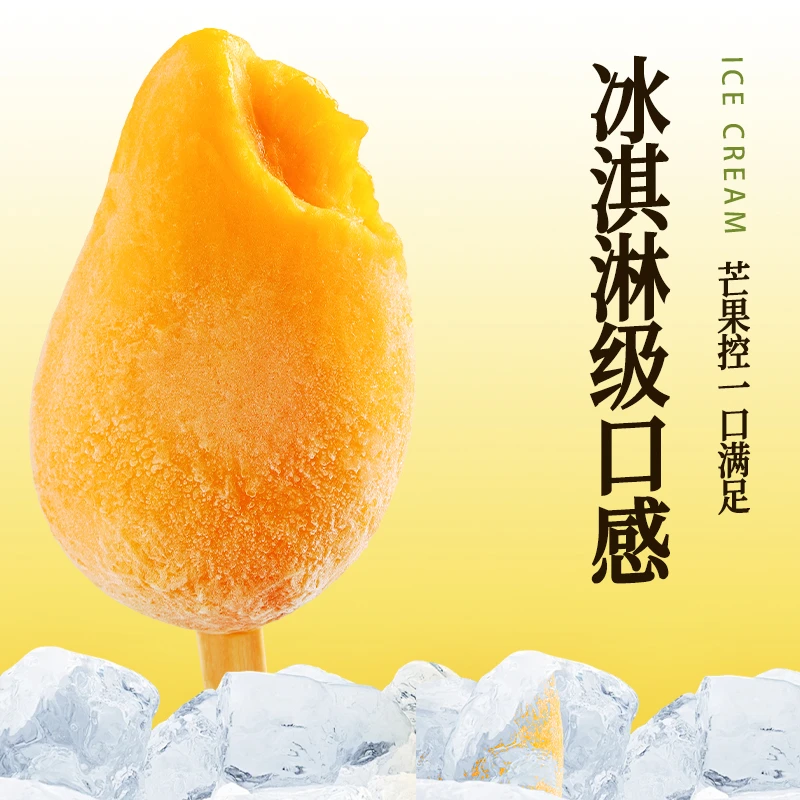 【全程冷链明天到】一整颗芒果冰淇淋去皮开袋即食冰棒雪糕
